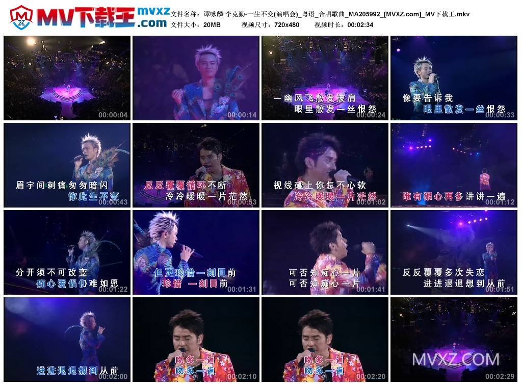 谭咏麟 李克勤-一生不变(演唱会)_粤语_合唱歌曲_MA205992
